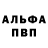 МЕТАМФЕТАМИН пудра Alfredo Grande